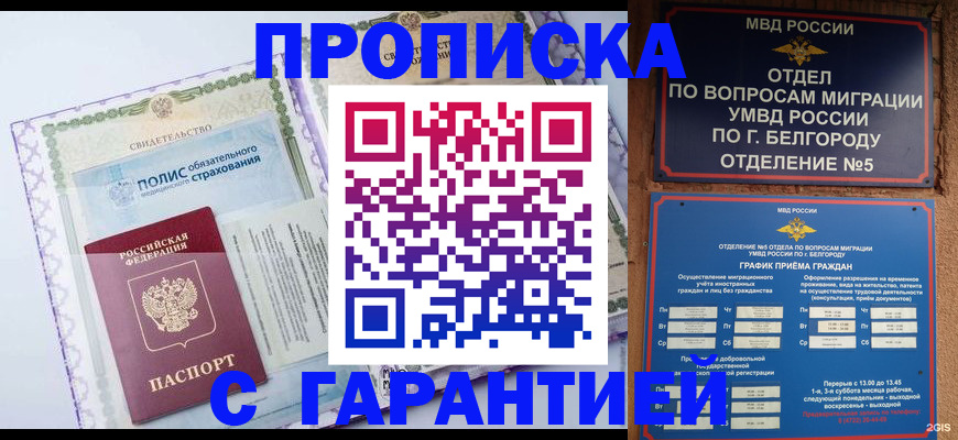 временная регистрация гарантия в Керчи