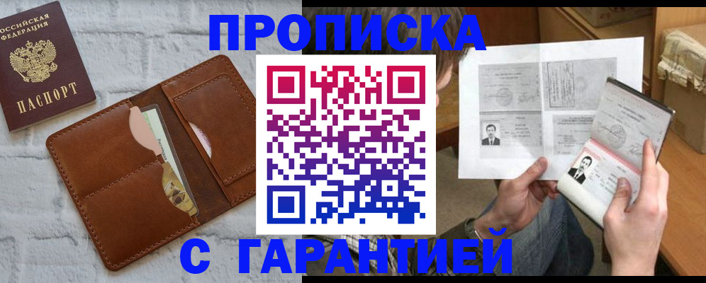 прописка гарантия в Керчи