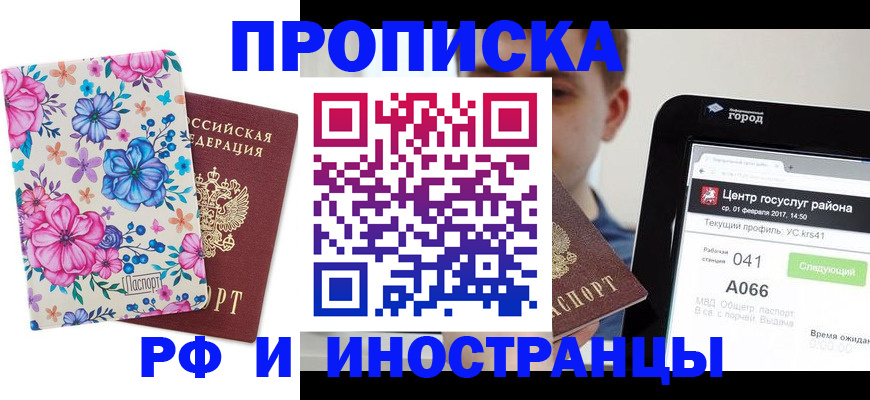 прописка от собственника в Керчи