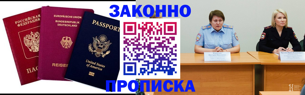 прописка регистрация в Керчи