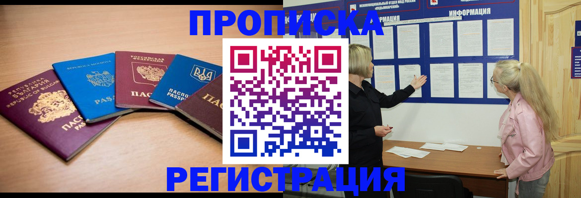 купить прописку в Керчи